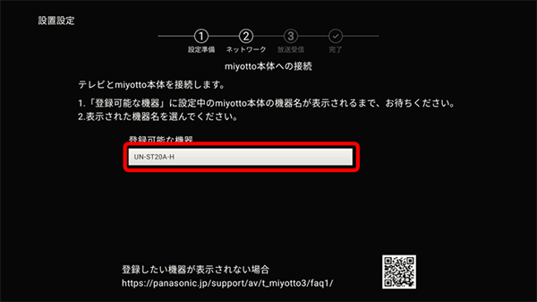 miyotto本体を選択