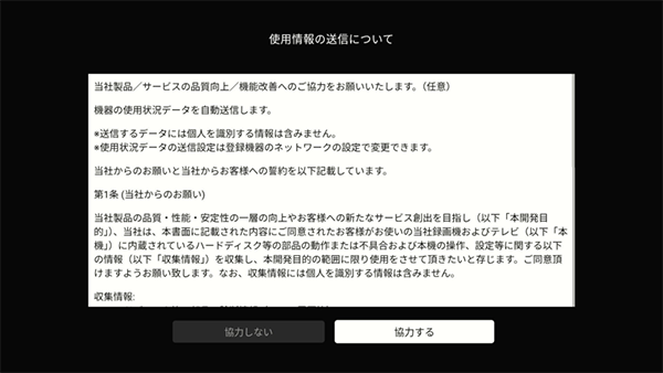使用情報の送信確認の画面