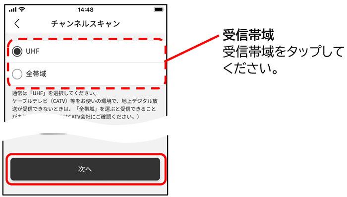チャンネルスキャン