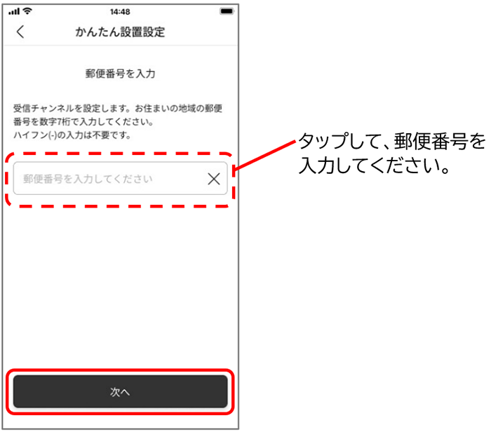 かんたん設置設定
