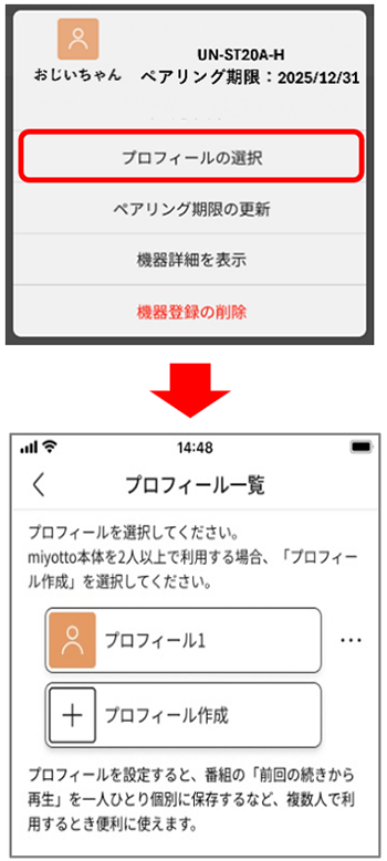 プロフィールの選択をタップ