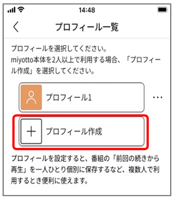 プロフィール一覧