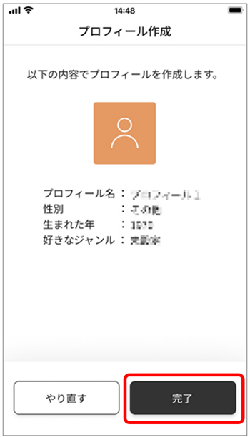 プロフィール作成 完了