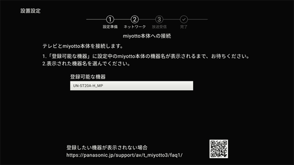 接続するmiyottoを選択