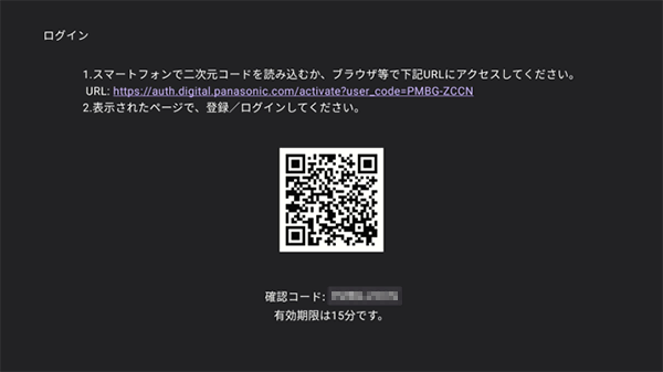 画面にQRコードとURLの表示