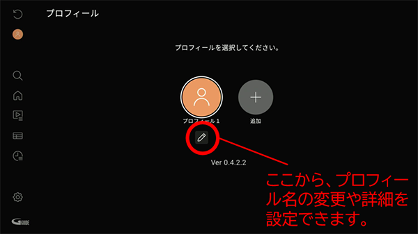 プロフィールの選択画面