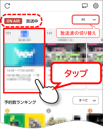 放送中アイコンをタップ