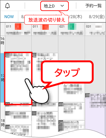 現時刻の番組をタップ