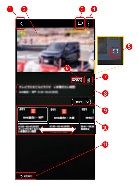 スマホ視聴画面