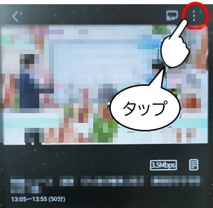 サブメニューをタップ