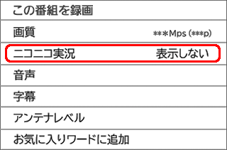 ニコニコ実況をタップ