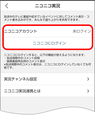 ニコニコへのログイン