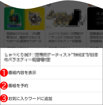 番組のメニュー