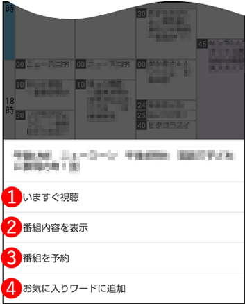番組のメニュー