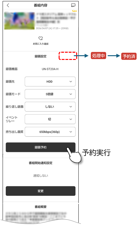 予約設定画面