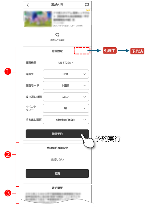 予約設定画面