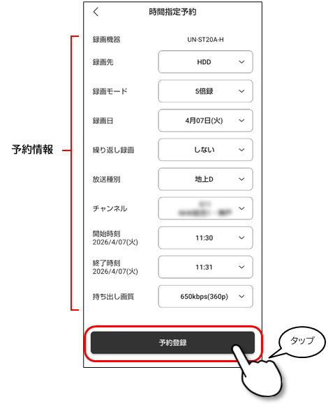 予約録画ボタンをタップ