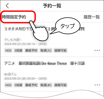 時間指定予約をタップ