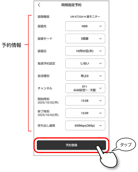 予約録画ボタンをタップ