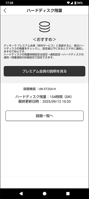 ハードディスク残量