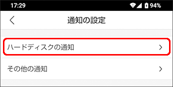 ハードディスクの通知をタップ