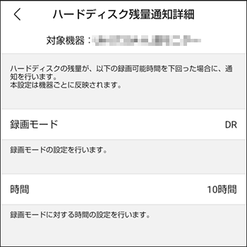 ハードディスクの残量通知詳細設定