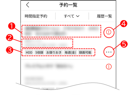 予約一覧