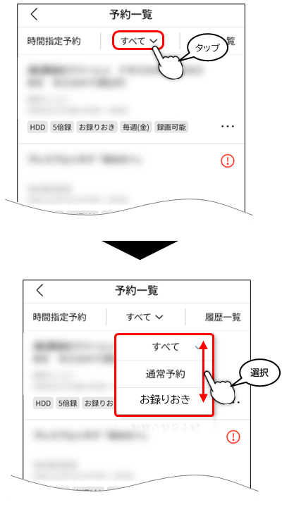 予約一覧をタップ