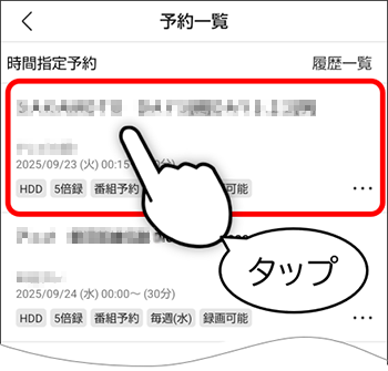 番組タイトルをタップ