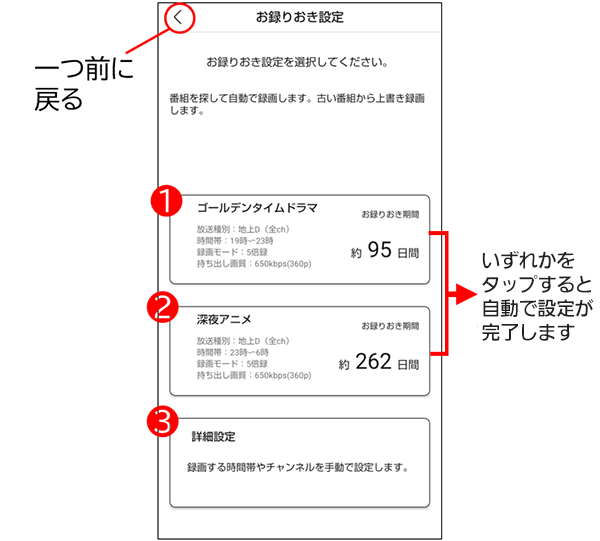 お録りおき設定