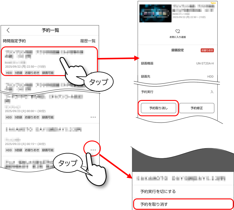 お録りおきした番組予約を削除