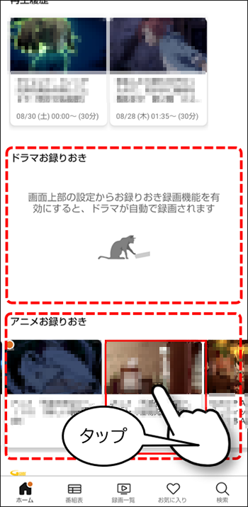 視聴する番組をタップ