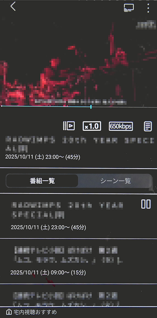 お好みに応じて番組サムネールをタップして再生され始めた状態画像