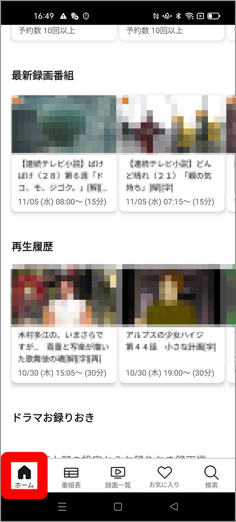 アプリを起動し最下部左端の「ホーム画面(家マーク)をタップする状態画像」