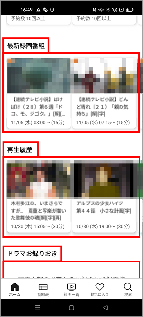 スワイプした後、「最新録画番組」、「再生履歴」、「ドラマお撮りおき」メニューが表示されているところまで移動した状態画像