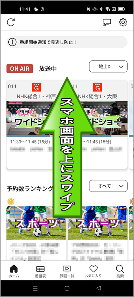 「ホーム画面」が表示され、スマホ画面を上にスワイプしている状態画像