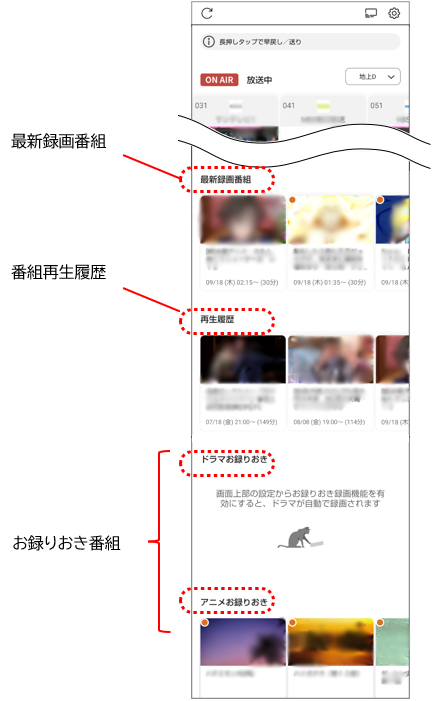 スワイプした後、「最新録画番組」、「再生履歴」、「お撮りおき(ドラマ・アニメ)」メニューが表示されているところまで移動した状態画像