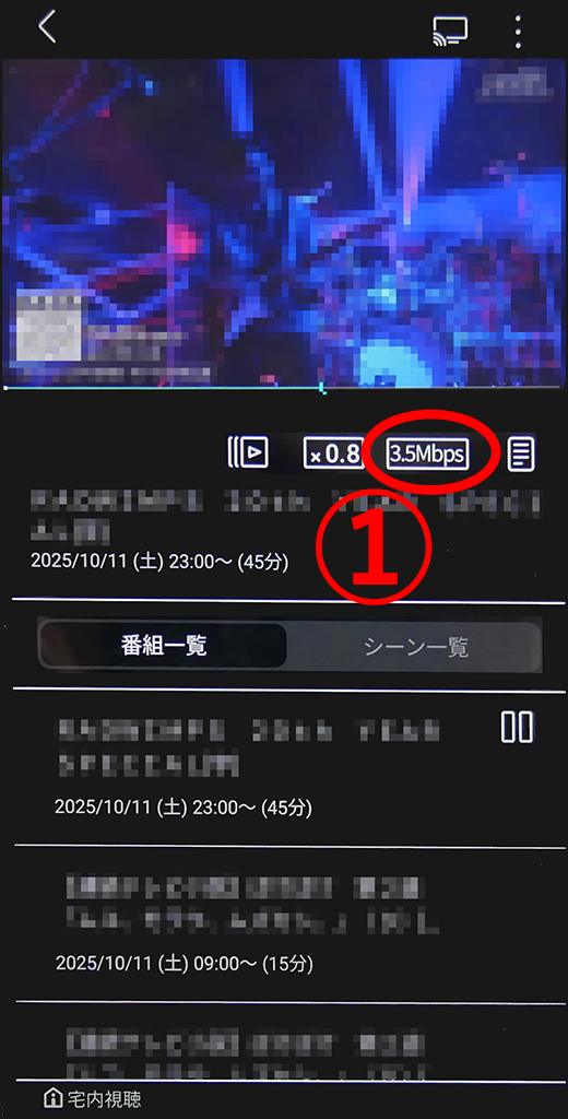 起動時初期画面の番組表、ボトムメニューに注目