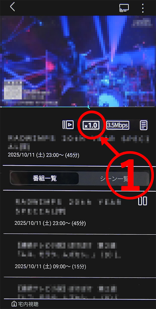起動時初期画面の番組表、ボトムメニューに注目