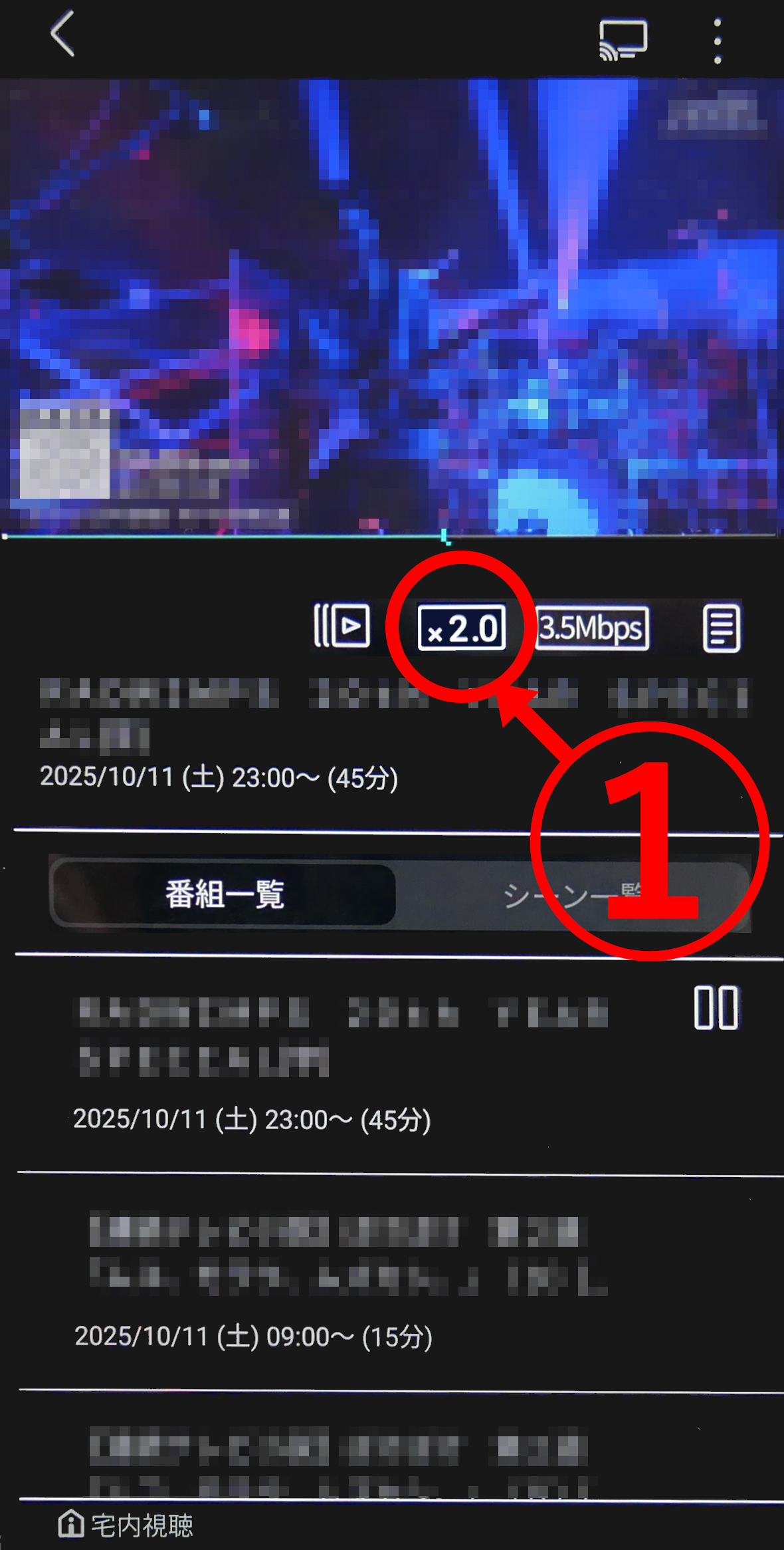 起動時初期画面の番組表、ボトムメニューに注目