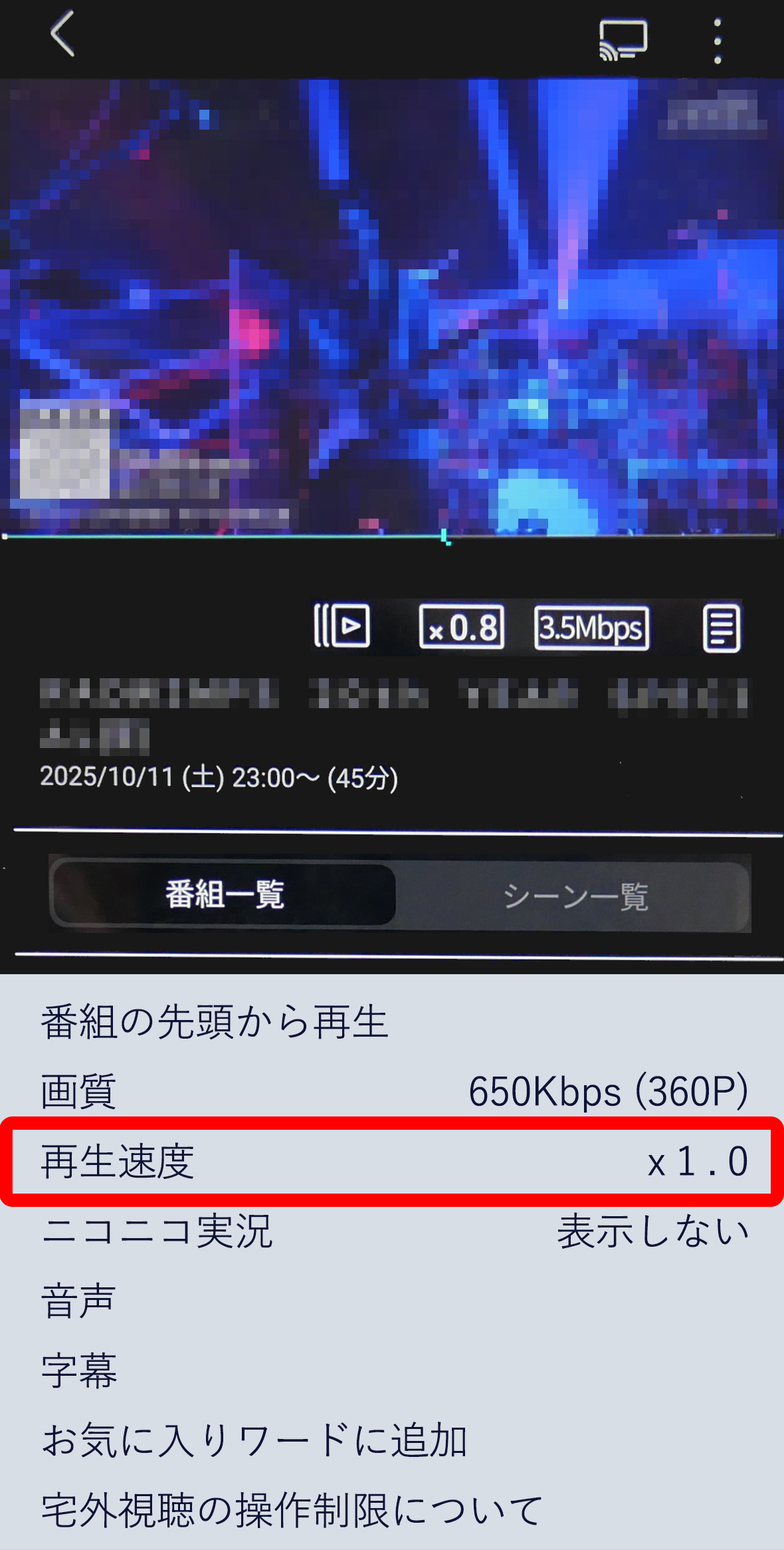 起動時初期画面の番組表、ボトムメニューに注目