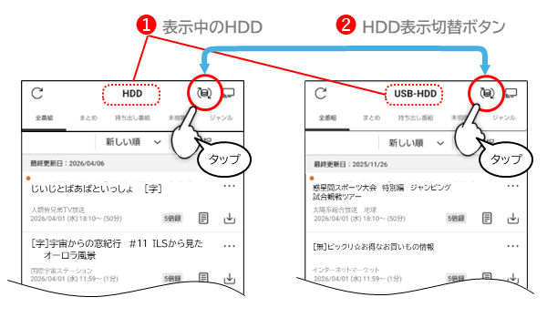 USB-HDDと本体HDDの切り替え