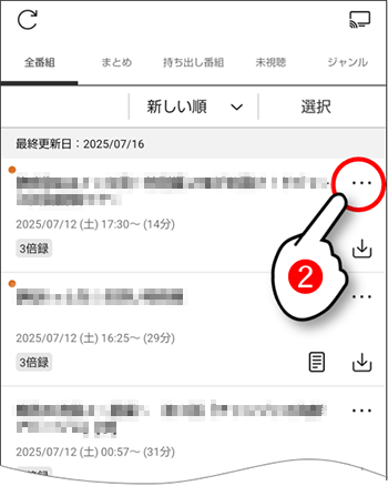 削除したい録画番組