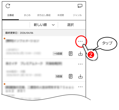 削除したい録画番組