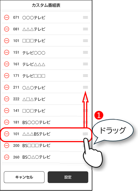 チャンネル移動