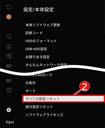 すべての設定リセットを選択