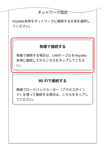 ネットワーク設定