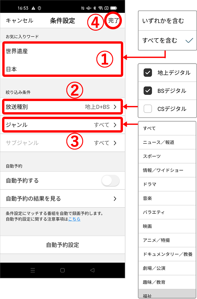 起動時初期画面の番組表、ボトムメニューに注目