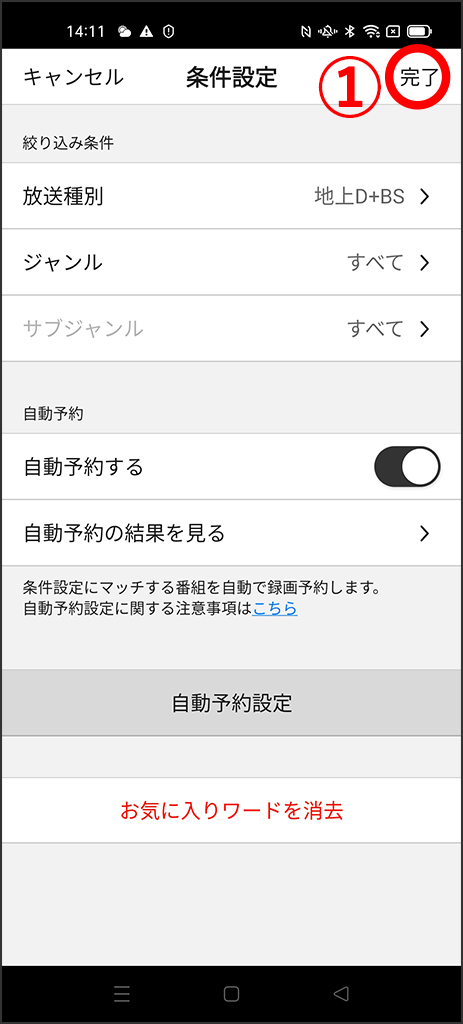 起動時初期画面の番組表、ボトムメニューに注目