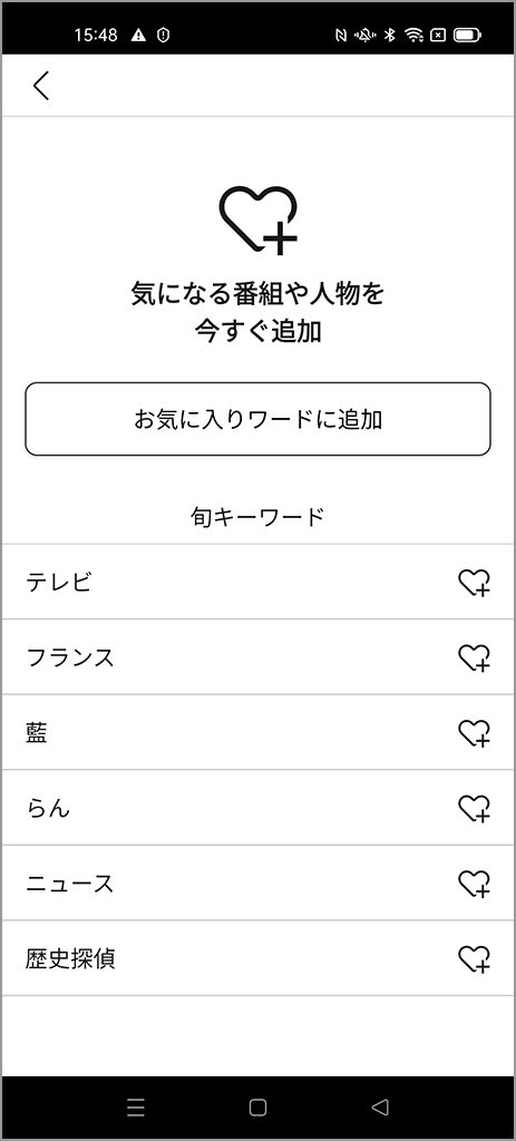起動時初期画面の番組表、ボトムメニューに注目